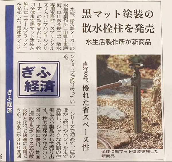 岐阜新聞朝刊紙面