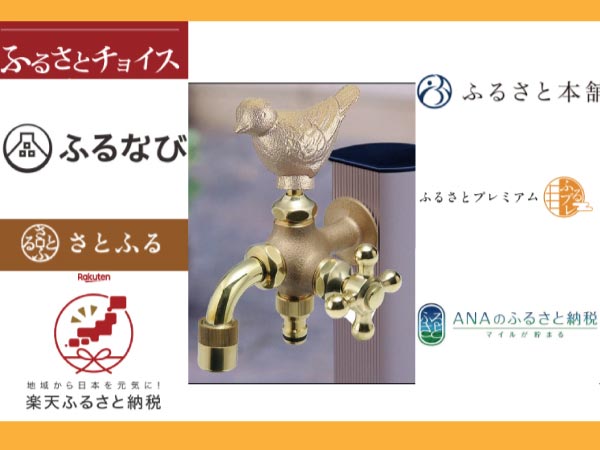 スズメのハンドルの水栓