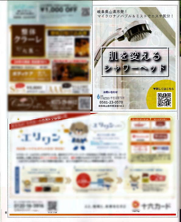 ぷらざ掲載ページ