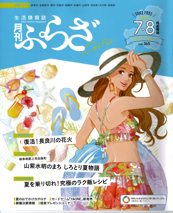 月刊ぷらざ表紙