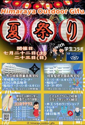 ヒマラヤ夏祭りチラシ