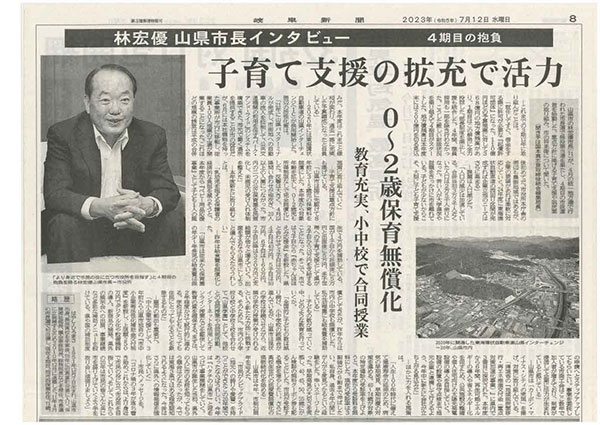 岐阜新聞市長インタビュー紙面