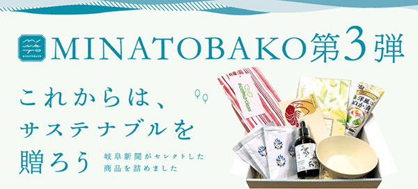 MINATOBAKO第３弾イメージ