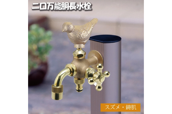 スズメハンドル蛇口