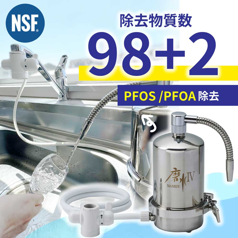 水道水のPFASは浄水器で除去できる？有機フッ素化合物の汚染問題