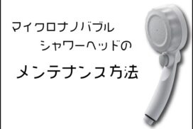 シャワーヘッド