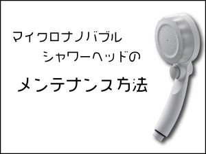 シャワーヘッド