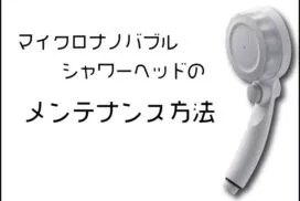 シャワーヘッド