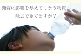 NSFって何？NSF認証の浄水器は何がすごいの？ | MIZSEI 水生活製作所