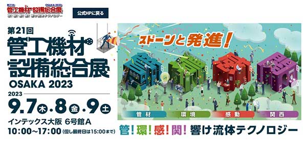 管工機材設備総合バナー