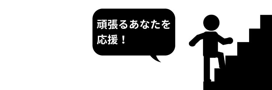 研修・資格取得支援制度など、頑張るあなたを応援します