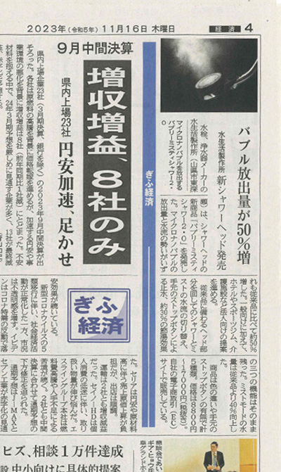 岐阜新聞紙面