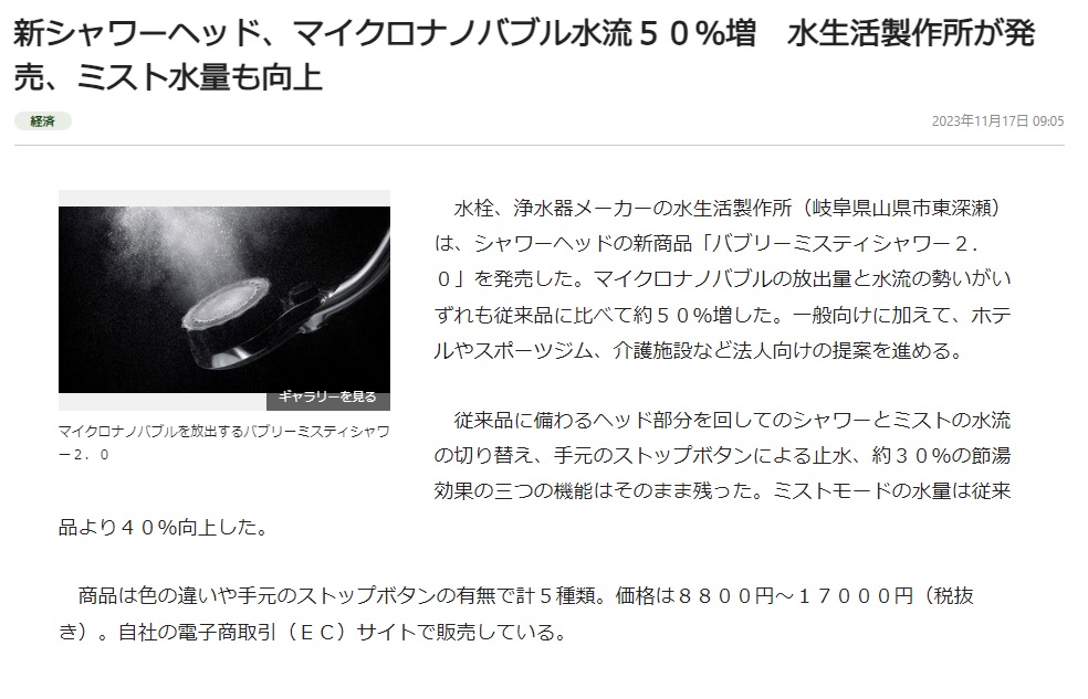 岐阜新聞WEBニュース掲載ページ