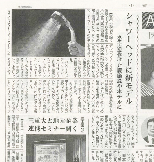 中部経済新聞紙面