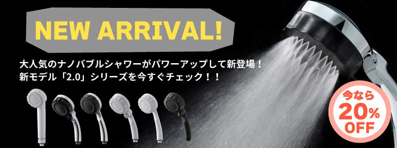 新商品！バブリーミスティ2.0登場！