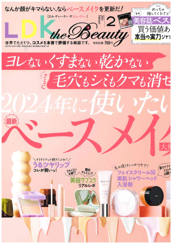 LDKtheBeauty2月号表紙