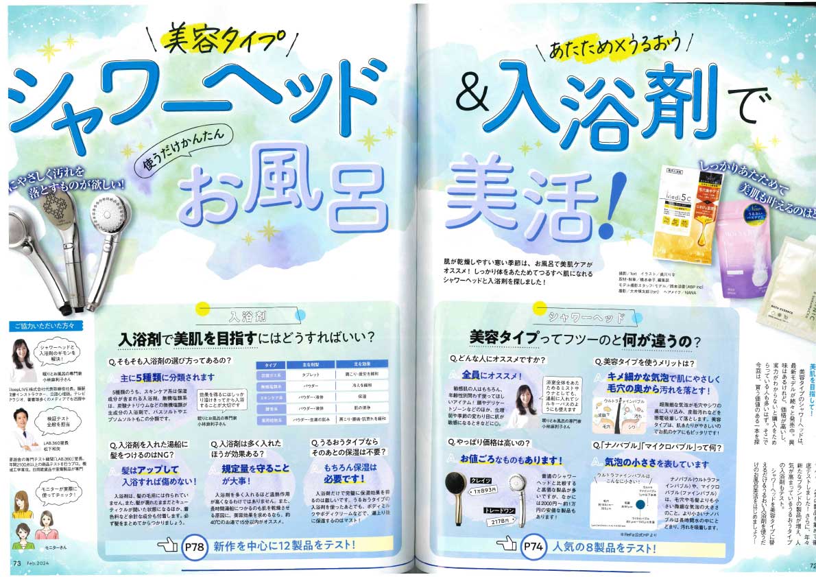 シャワーヘッド＆入浴剤特集ページ