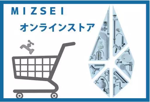 MIZSEIショップバナー