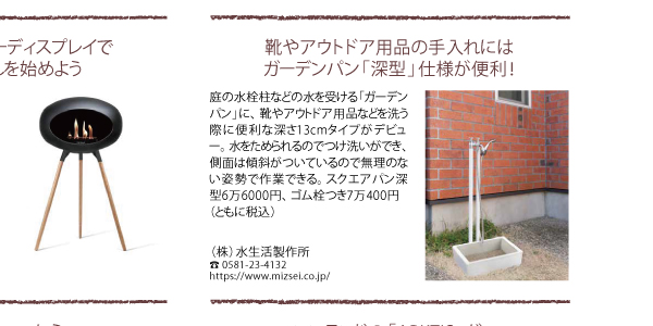 キノハスガーデンパン深型掲載ページ