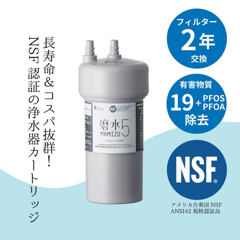 飲用浄水器「磨水5」