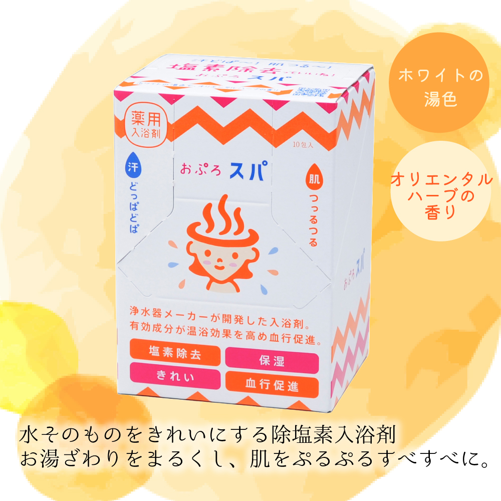 除塩素入浴料「おぷろスパ」の箱