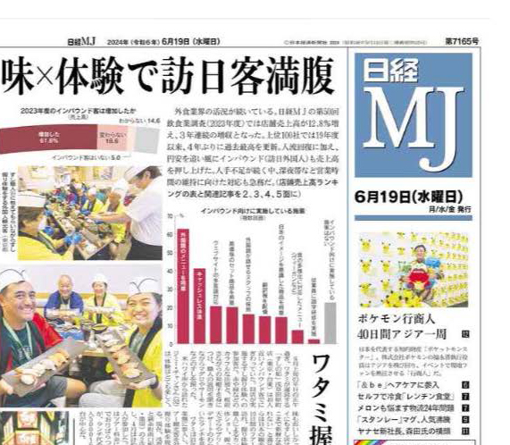 日経MJ１面
