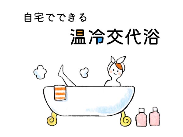 湯船につかる女性のイラスト