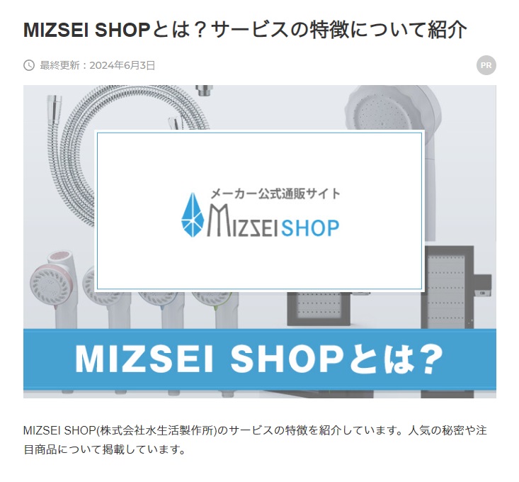 MIZSEI SHOPとは