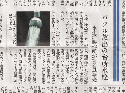 岐阜新聞6月8日付