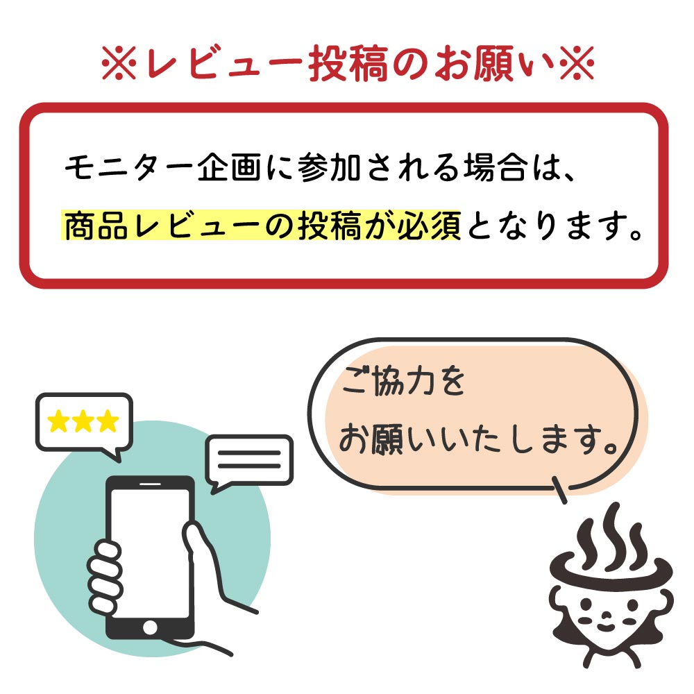 レビュー投稿のお願い