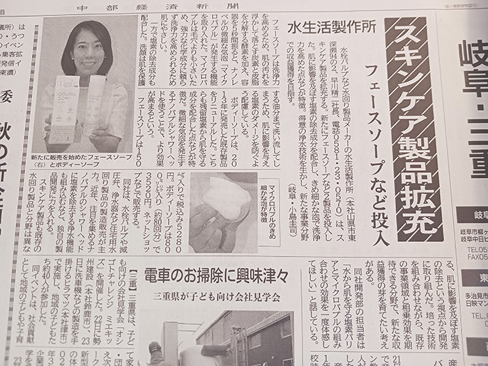 中部経済新聞おぷろソープシリーズ