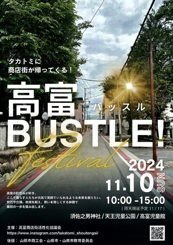 高富BUSTLE表紙