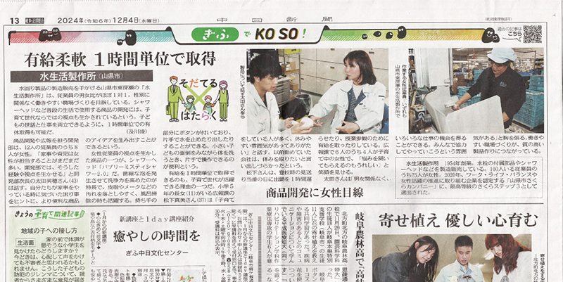 中日新聞124月4日付