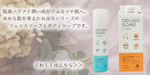 4/11付け中日新聞におぷろフェイスソープ掲載！！ | MIZSEI 水生活