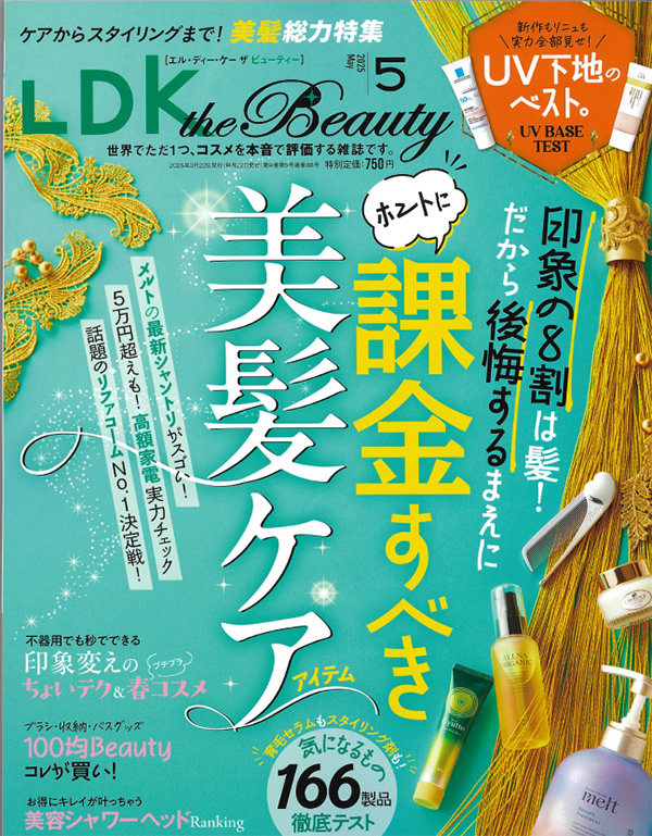 ldkthebeauty5月号表紙