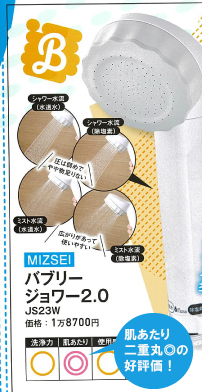 バブリージョワー2.0掲載ページ