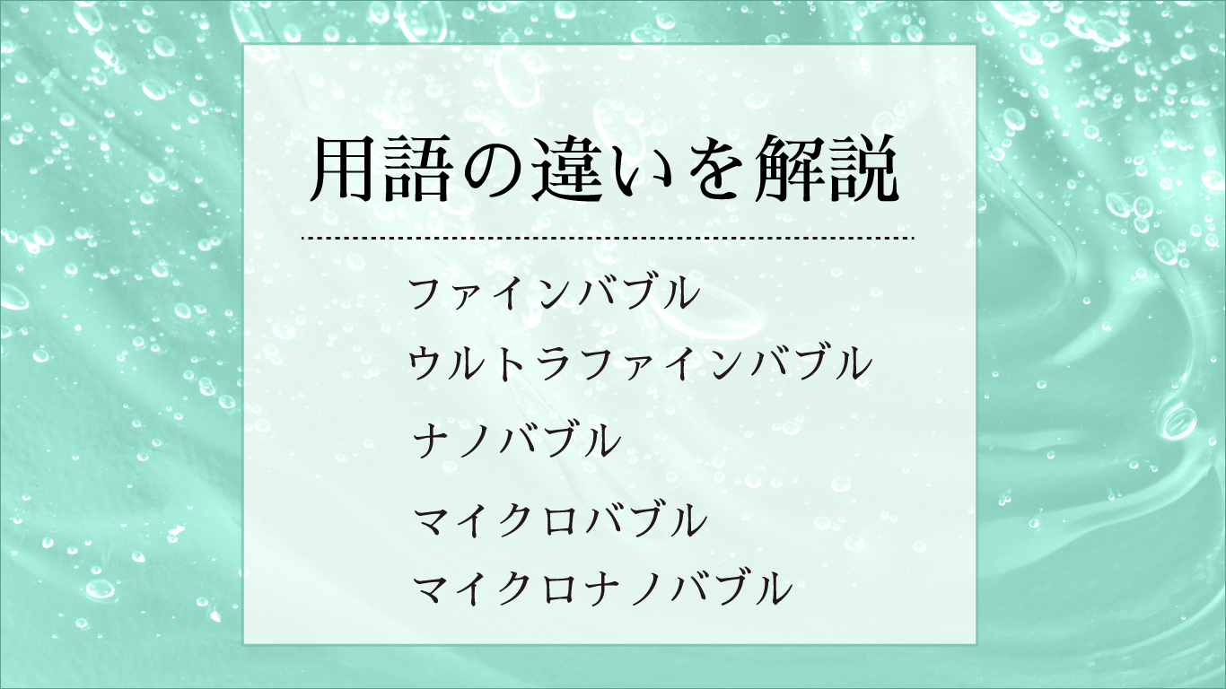 用語の違い