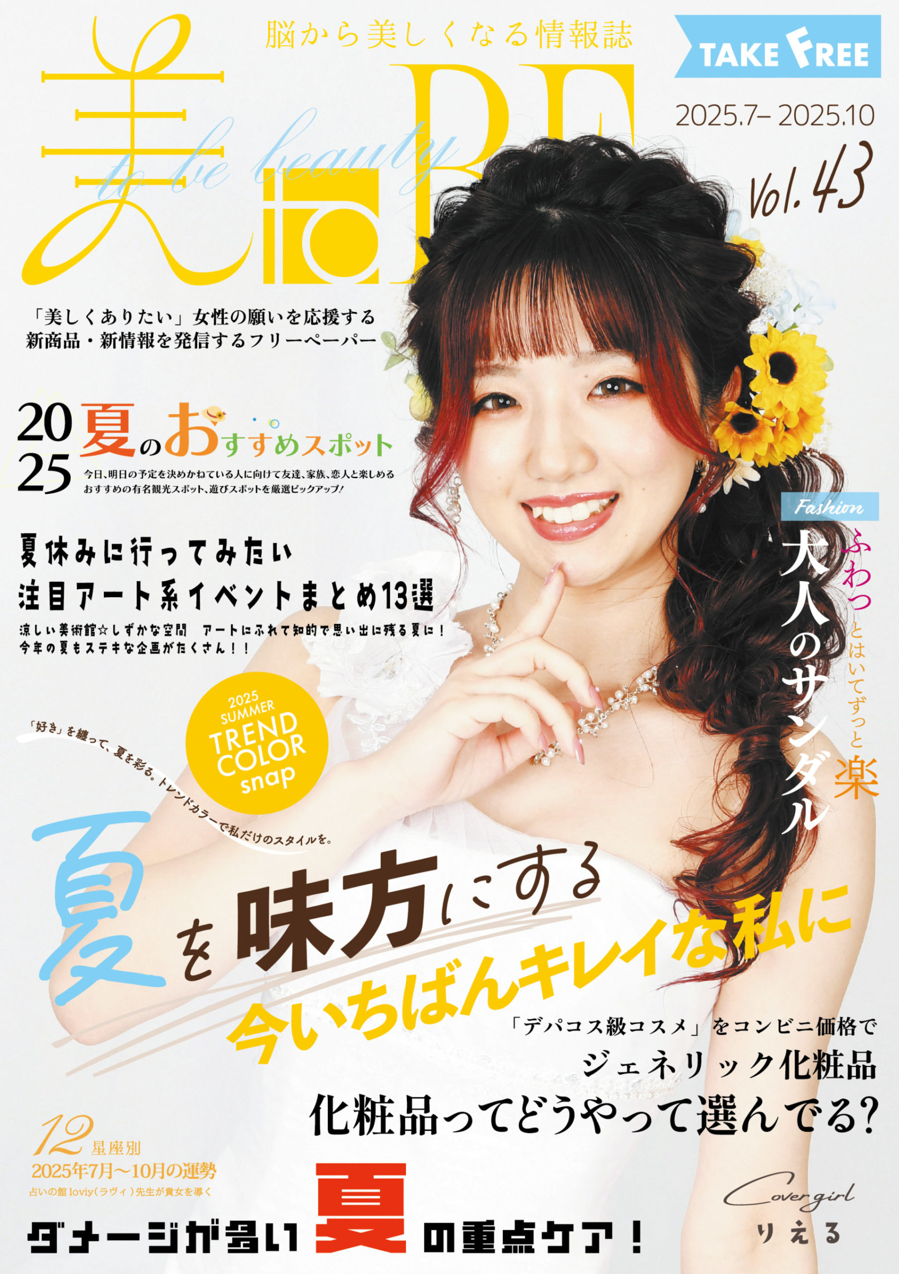 美toBE Vol.43