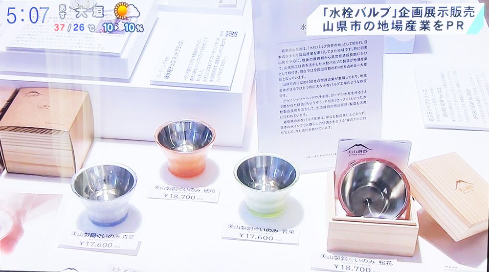 ぎふサテ美山銅器