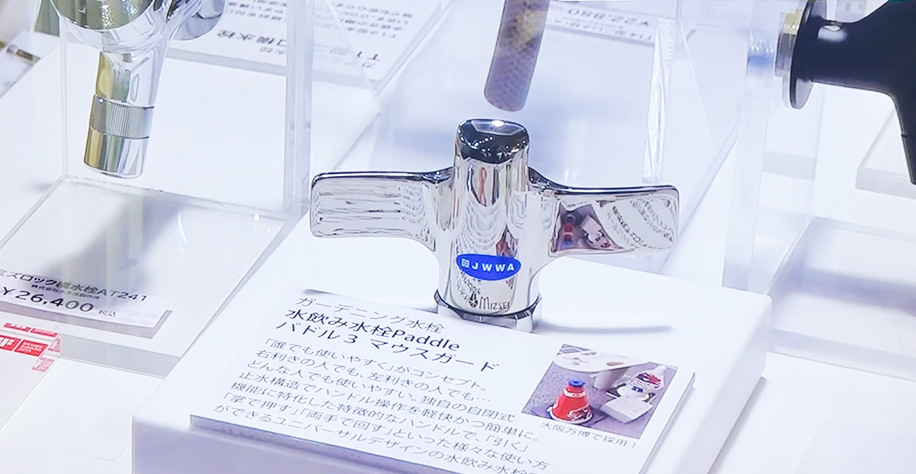 ぎふサテ水飲み水栓パドル