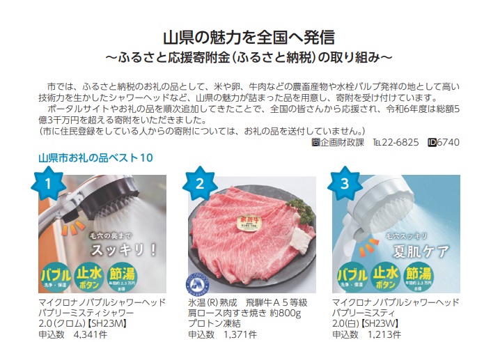 広報やまがた10月号