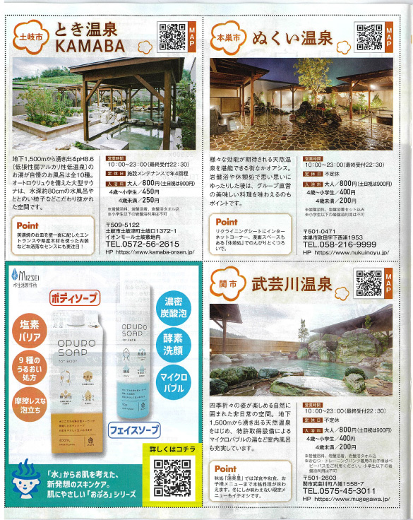 おぷろソープシリーズ誌面