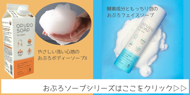 おぷろソープシリーズはこちら