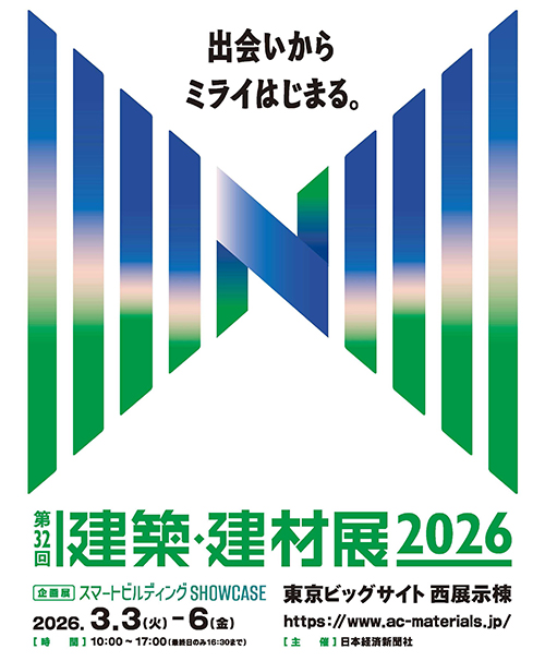 建築建材展2026