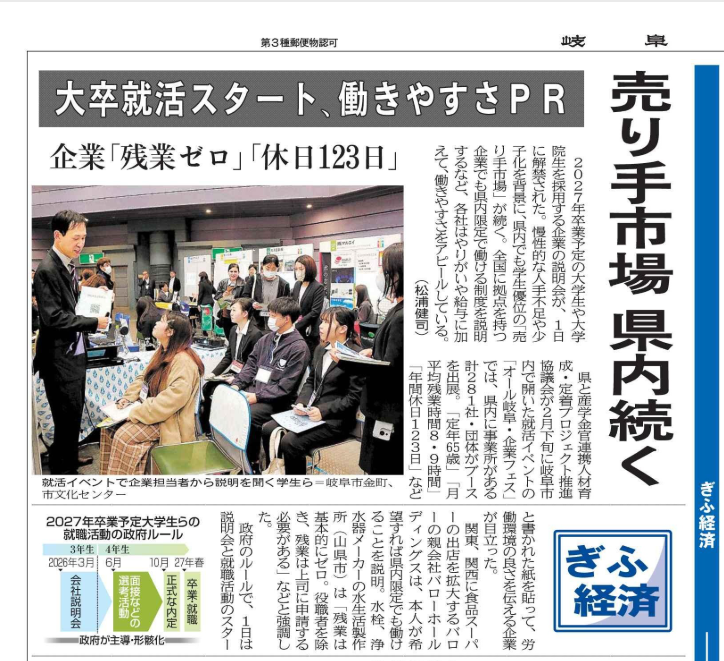 岐阜新聞3月3日付