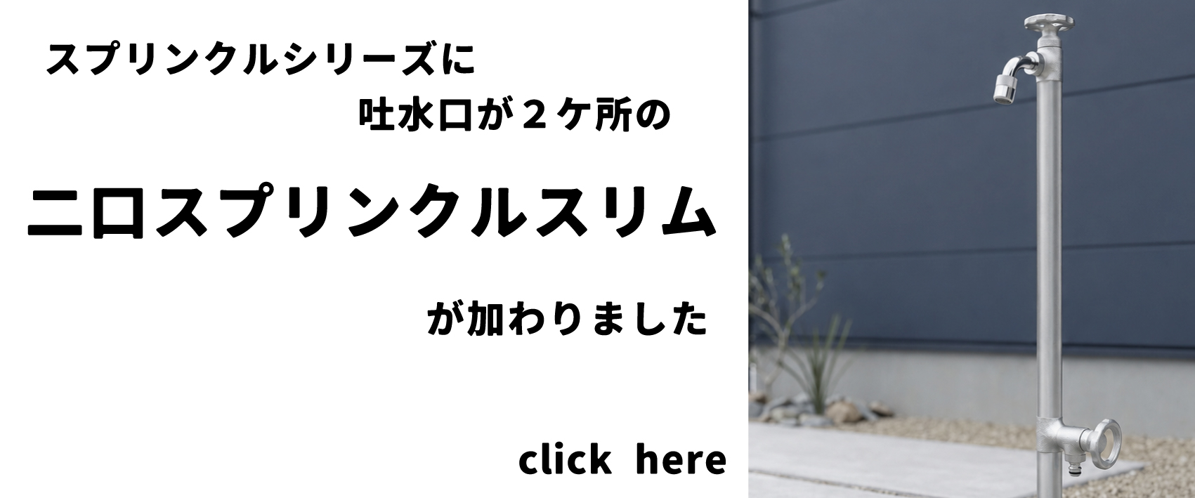二口スプリンクルスリムはこちら