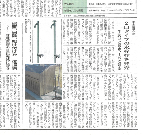 全国賃貸住宅新聞6月1日付掲載紙面