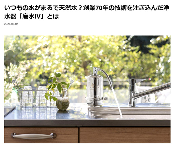 健タメ掲載記事磨水Ⅳ画像