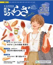ぷらざ岐阜9・10月号