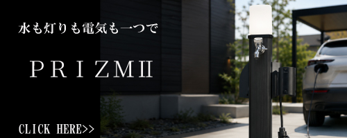 PRIZMⅡはこちら